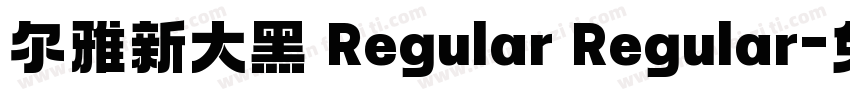 尔雅新大黑 Regular Regular字体转换